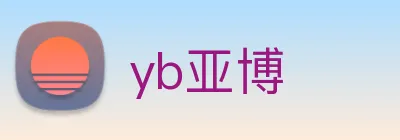 yb亚博 Logo