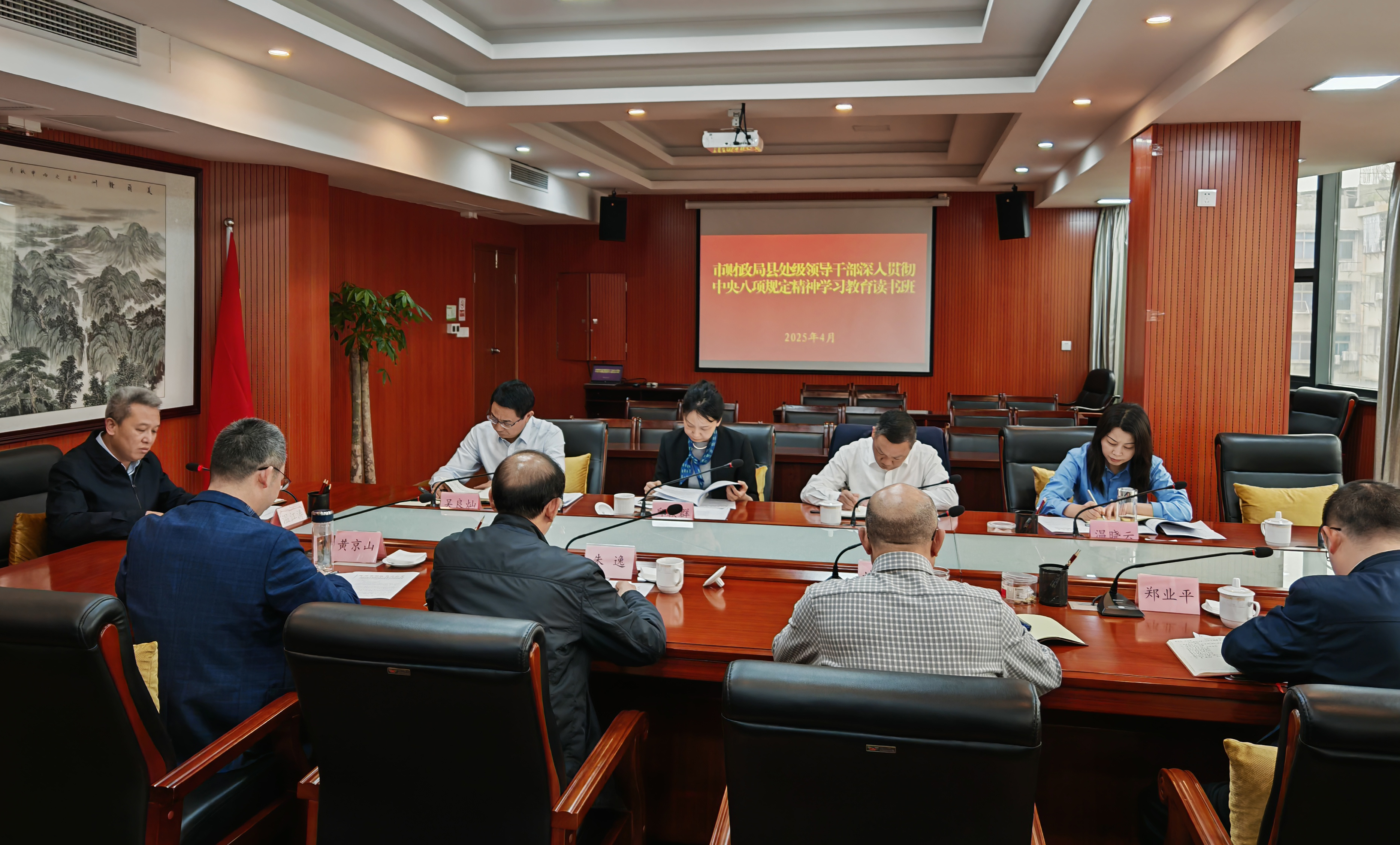 市财政局举办县处级领导干部深入贯彻中央八项规定精神学习教育读书班