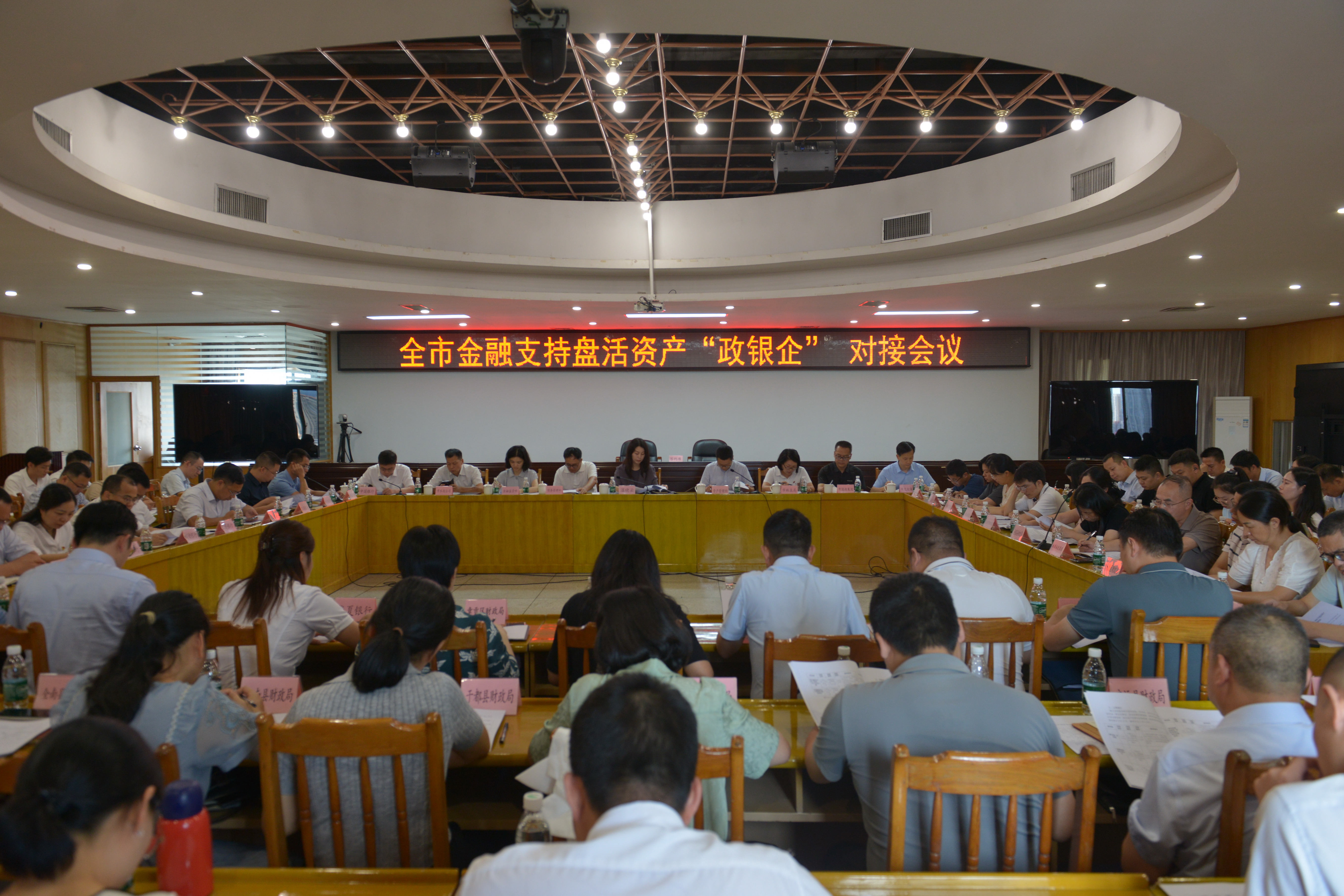 市财政局组织召开全市金融支持盘活资产“政银企”对接会议