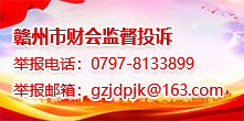 监督举报